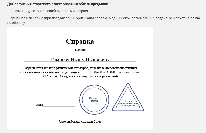 Форма справки о допуске к соревнованиям образец